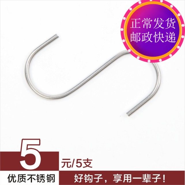 Solid stainless steel creative multi-functional home bathroom wardrobe thickened strong incognito hook S hook 5 pcs