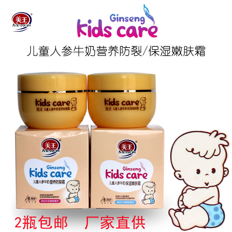 Meiwang children's milk nutrition anti-cracking cream 60g moisturizing moisturizing skin rejuvenation cream chapped moisturizing autumn and winter baby face