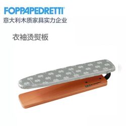 Likuai Foppapedretti Italian original imported wooden sleeve ironing board sleeve ironing board ironing