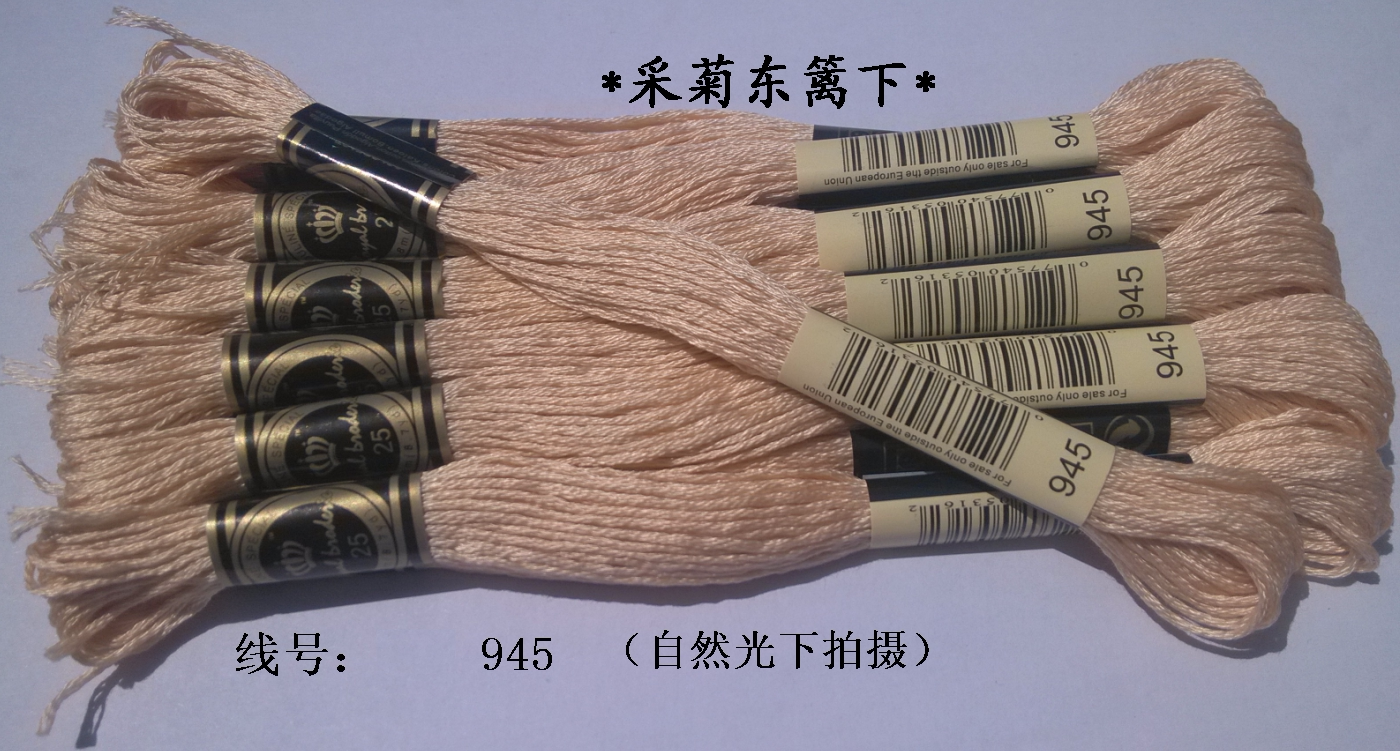Cross stitch * embroidery thread * wiring * supplementary thread * cotton thread * R thread * No. 945 * 1 yuan (8 meters) retail