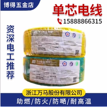 Zhejiang Wanma Electric Wire BV1 5 2 5 4 6 square single hard copper core wire national standard BV2 5 home improvement wire