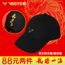 2024 Dragon Victory Victory Dragon Year Mens and Womens Badminton Baseball Cap VC409