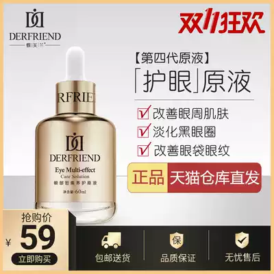 Diephelanjin fat man eye intensive care stock solution can be used for the whole face with liquid eye cream eye essence 60ml