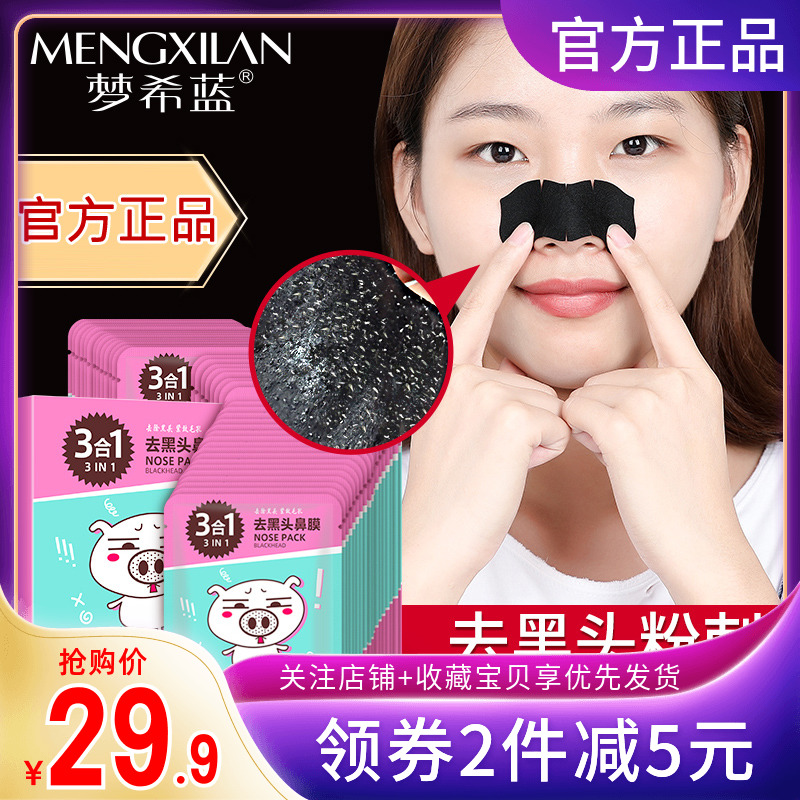 (30pcs)Mengxi Blue Pig Nose Stick Trilogy to remove blackheads for men and women, remove acne, shrink pores and tear off nasal mask