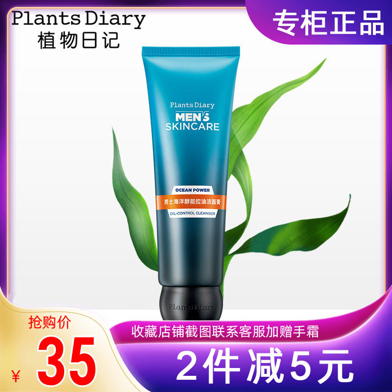 Guerlain Beauty Plant Diary Men's Marine Enzyme Oil Control Facial Cleanser Refreshing Oil Control Fine Foam Cleanser