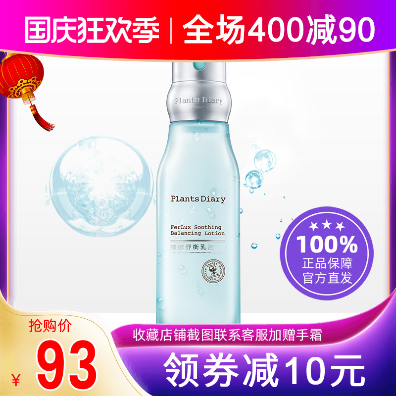 Plant Diary Plant Enzyme Shu Heng Lotion Moisturizing Moisturizing Moisturizing Lock Water Balance Water Oil Skin Care Products Fine Pores