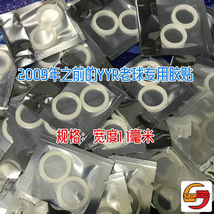 Japan original import YYR old old ball special recycling yo-yo special glue sticker 2 pieces