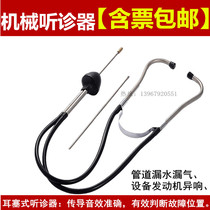 Stainless steel listening rod Listening needle Mechanical equipment listening device Engine stethoscope equipment listening device Noise listening rod