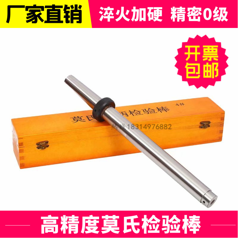 Machine tool Mohs test rod Moss cone handle detection rod cylindrical taper check rod core rod No. 1 No. 2 No. 3 No. 4 No. 5