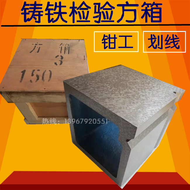 Precision cast iron square box square cylinder Scribing square box magnetic square box 300 *300 400 *400 500 *500