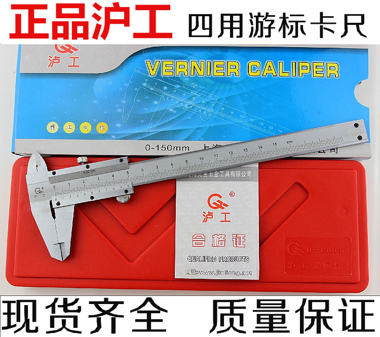 Shanghai Hugong vernier caliper stainless steel four-use caliper with watch caliper 0-150-200-300mm spot