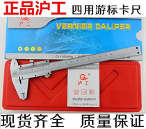 Shanghai Hugong vernier caliper stainless steel four caliper with table caliper 0-150-200-300mm in stock