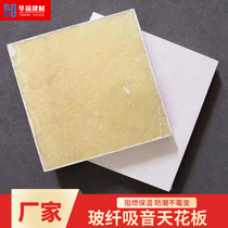 Rock wool glass fiber sound absorbing ceiling space sound absorbing body cloth art soft bag dark intercalation edge perforated aluminum buckle plate