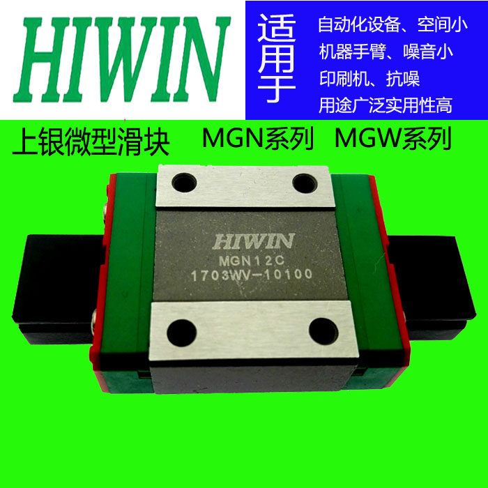 Silver MGN Slider MGW Slider MGN Guide MGW Guide MGN7N MGN9N MGN12N MGN15N