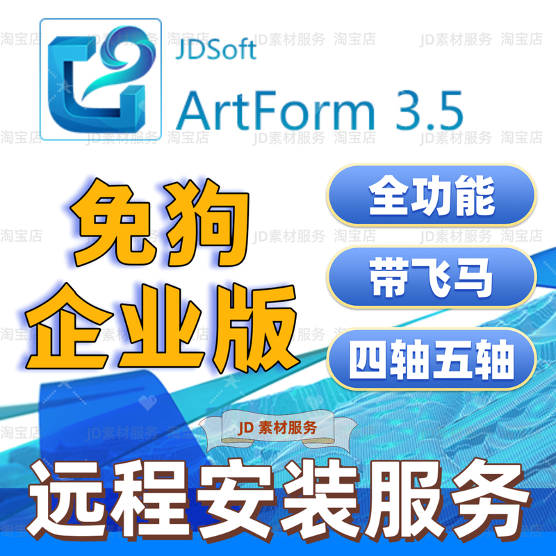 Beijing Jingdiao Software Artform3.5 Enterprise Edition Full-Featured Four-Axis Five-Axis Pegasus Edition No-Dongle Installation Service