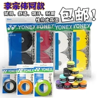 YONEX / Yonex AC-102EX / 102C gel cầu lông gel cầu lông thấm mồ hôi tay dây quấn vợt cầu lông