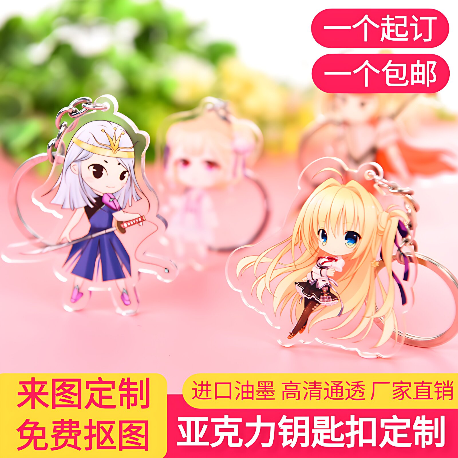 亚克力钥匙扣定制立牌卡通动漫个性明星照片双面挂件diy定做摆件