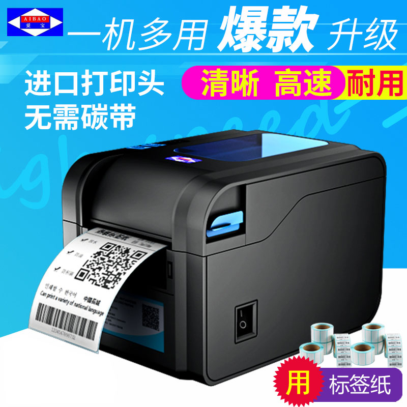 Aibo 80152 bar code printer Thermal adhesive clothing tag printer 80mm