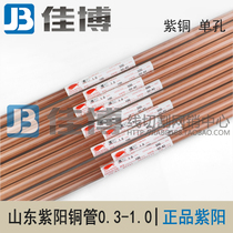(Ziyang)Perforator EDM copper tube Electrode tube 0 3-1 0 single hole copper