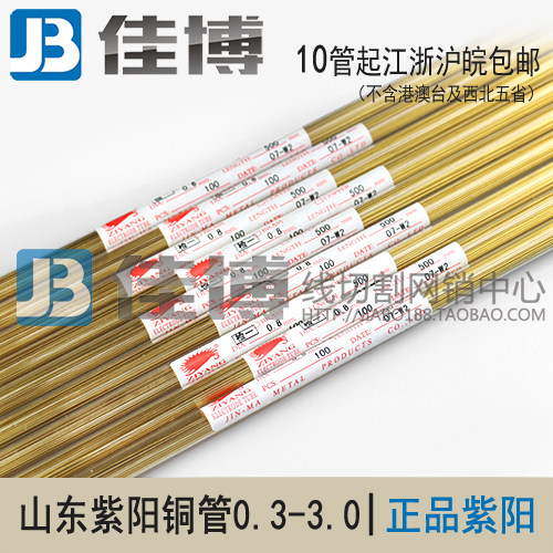 Ziyang Wear Machine Copper Tube Electric Spark Electromechanical Tube 0 3-3 3-3 0 400 Single Porous Brass Baton Brass Wire