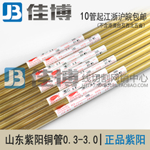 Ziyang perforator copper tube EDM electrode tube 0 3-3 0 Single porous brass discharge machine copper rod punching
