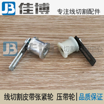 (Belt tensioner)Wire cutting pressure pulley pulley Belt adjustment wheel Groove width 26mm durable