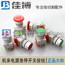 (Yamato) Machine power button emergency stop switch Flat head mushroom head self-reset self-lock red green