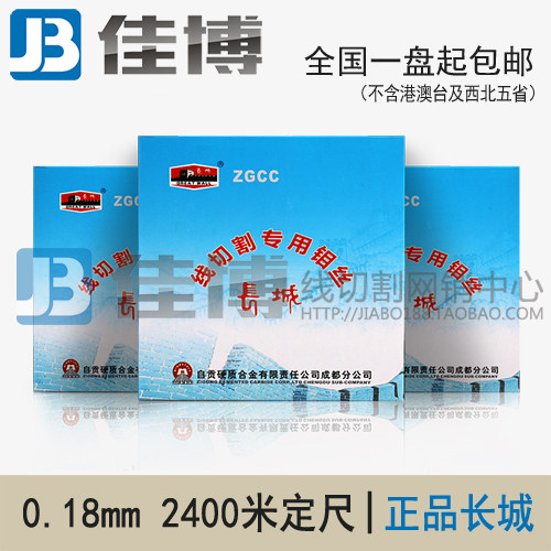 Great Wall EDM wire cutting molybdenum wire 0 18mm fixed length 2400 meters 280 yuan plate can open additional tickets