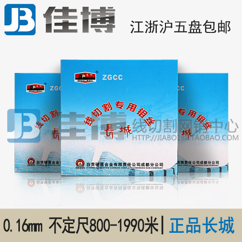 The wire cutting molybdenum wire 0 16 uncertain ruler 800 - 1990 m 87 yuan 100 meters can be added