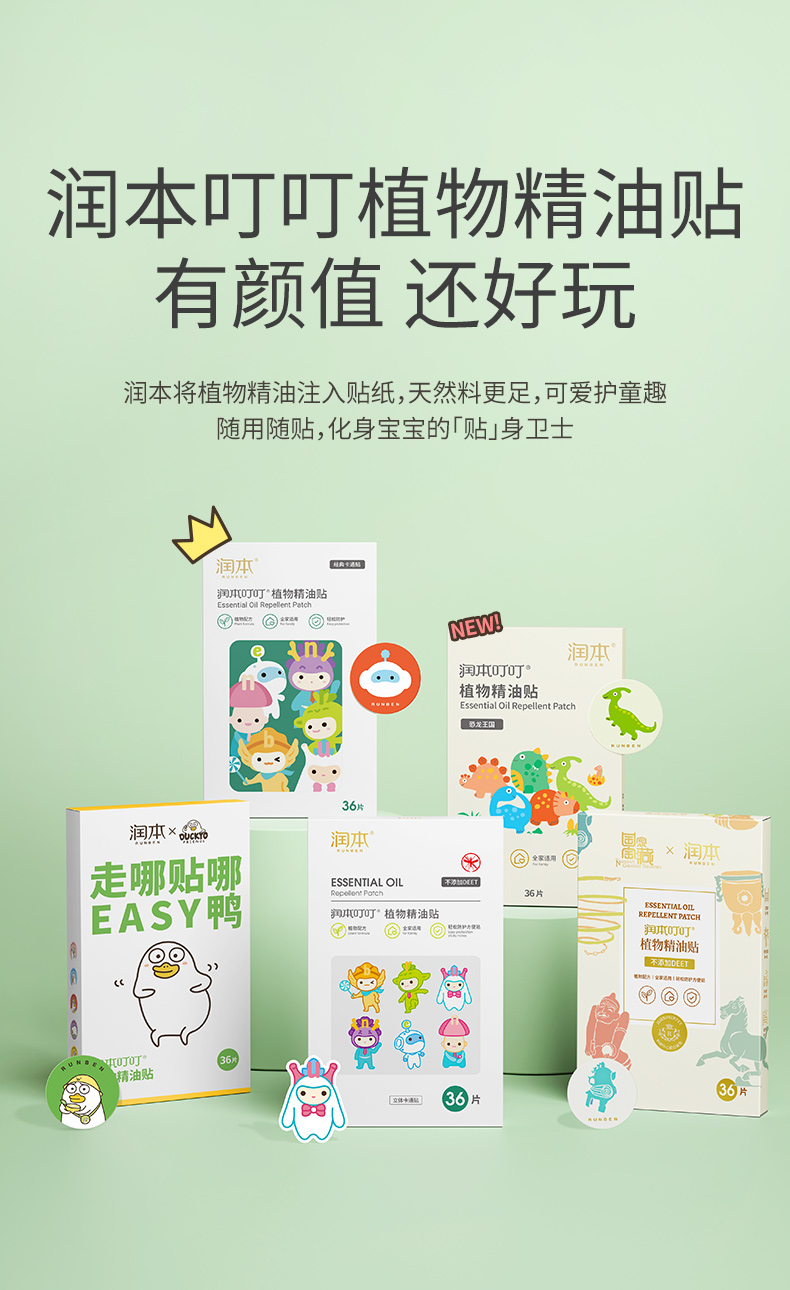 润本&小刘鸭联名款 植物精油驱蚊贴 36贴/盒 券后9.9元包邮 值值值-买手聚集的地方