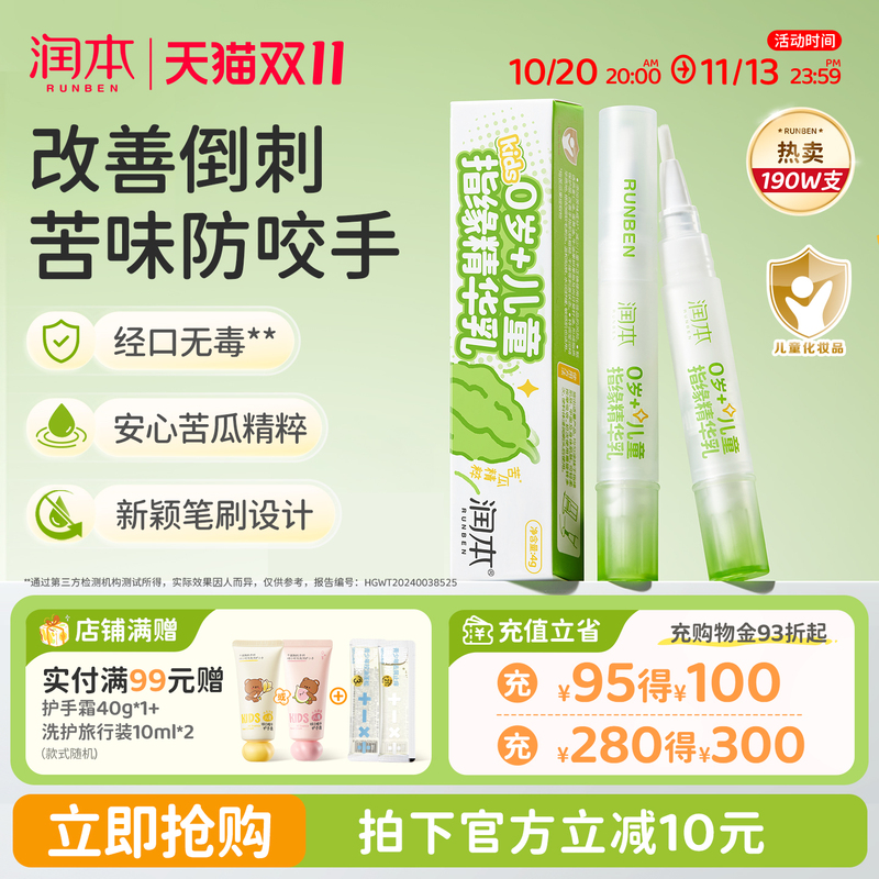 Runben Children's Finger Edge Oil Essence Milk Bitter Melon Water Anti-Hand-Biting Baby Improves Hangnail Nail Edge Nutritional Oil