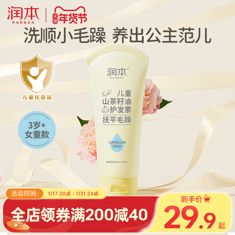 Moisturizing children's hair conditioner girl Shunslide Johan 3-15 years old special girl hair conditioner official brand-Taobao