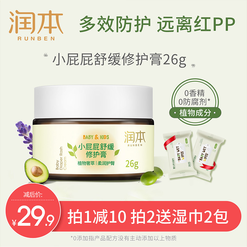 Runben Baby Ass Cream Baby Buttock Cream Children Red Butt Newborn Wet Itch Care Cream PP Cream