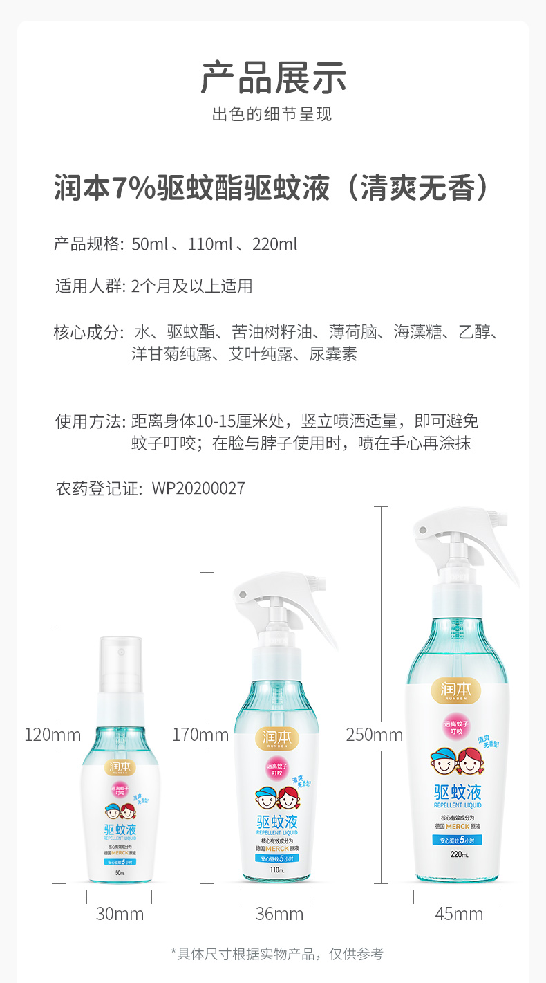 润本 婴儿 草本驱蚊喷雾 35mlx3瓶 券后14.9元包邮 买手党-买手聚集的地方