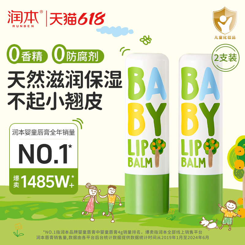 ランベン子供用リップクリーム女性用保湿栄養少女専用リップクリーム秋冬男の子用ベビーリップクリーム