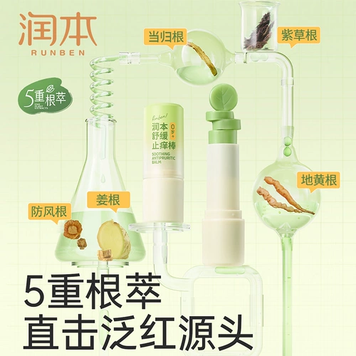 润本 Детский паста из окопника, успокаивающее детское прохладное портативное средство от укусов комаров, против зуда