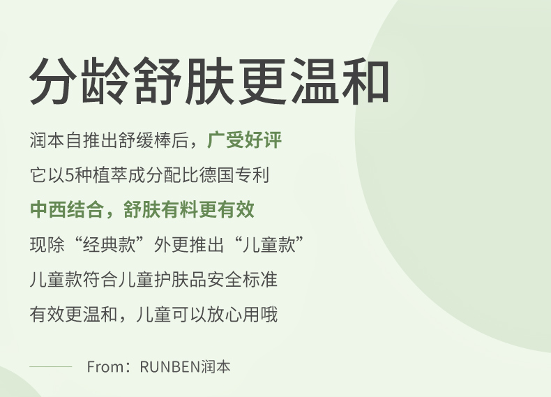 润本 婴儿止痒消肿舒缓棒紫草膏 图2