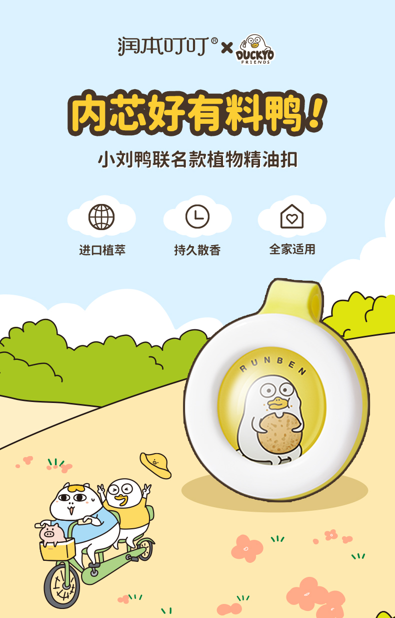 小刘鸭联名款，植物配方，孕婴可用：3个 润本 防蚊驱蚊扣 9.9元包邮 值值值-买手聚集的地方