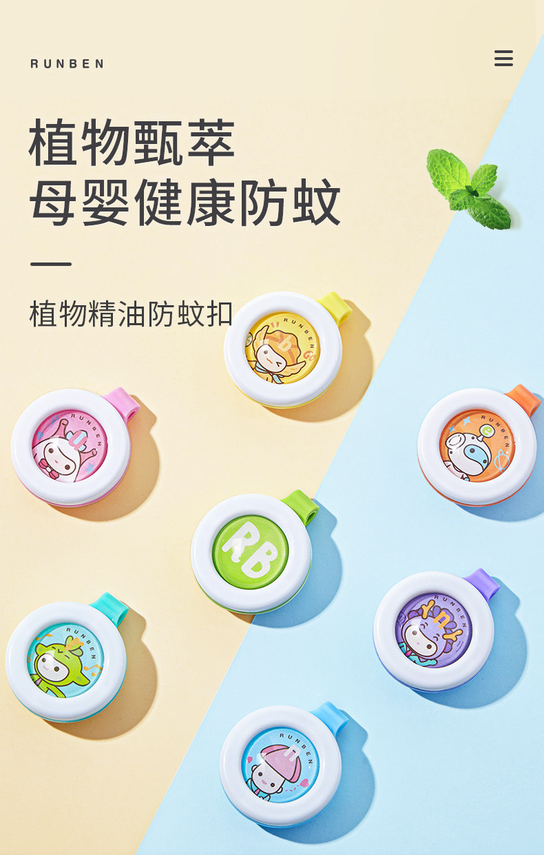 润本 植物精油防蚊扣 4个装 天猫优惠券折后￥9.9包邮（￥19.9-10）