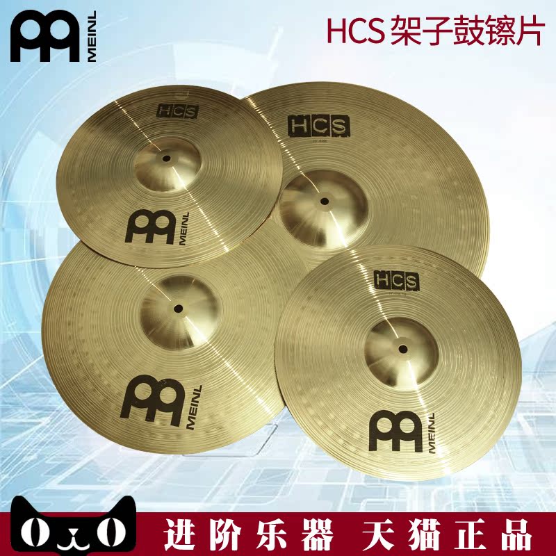 German Mall MEINL HCS sleeve Original Clothing Imported Brass Cymbals 4 pieces of cymbals 