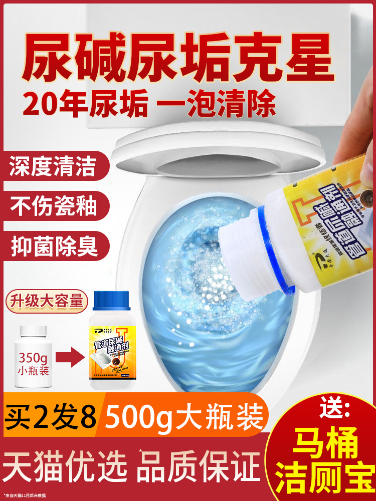 Toilet urine dissolving agent Cleaning artifact fusion strong urine scale descaling Dirt to remove yellow urine test to wash the toilet spirit