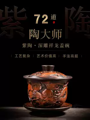 Yunnan Jianshui purple clay cover bowl handmade pile carving three-cai bowl Kung Fu tea set tea bowl three-dimensional deep carving Xianglong cover cup