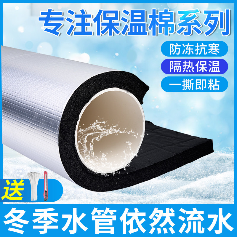 Water pipe insulation cotton antifreeze thickening material winter outdoor package tap water air conditioning pipe sponge cover warm artifact