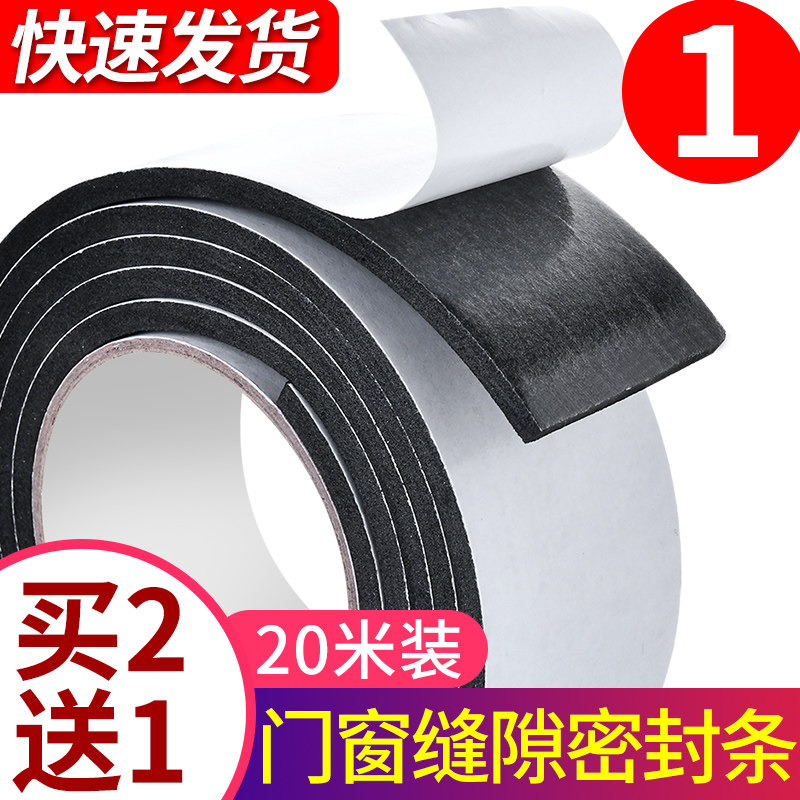 Door and window gap sealing strip window windshield artifact door seam door bottom windproof warm strip anti-collision strip self-adhesive strip