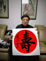 Celebrity Zhao Zhongxiang Calligraphy Fu Calligraphy painting Chinese painting Hand painted 50x50 cm Collection Living room gift Fu Lu Shouxi Cai