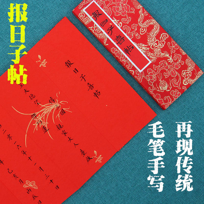 Traditional brush handwriting marriage, engagement, wedding newspaper, wedding invitation, page book, Geng post, forecast, good time, send the day