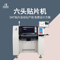 Zhengbang automatic vision domestic high-speed online placement machine SMT high-precision 6-head small desktop machine