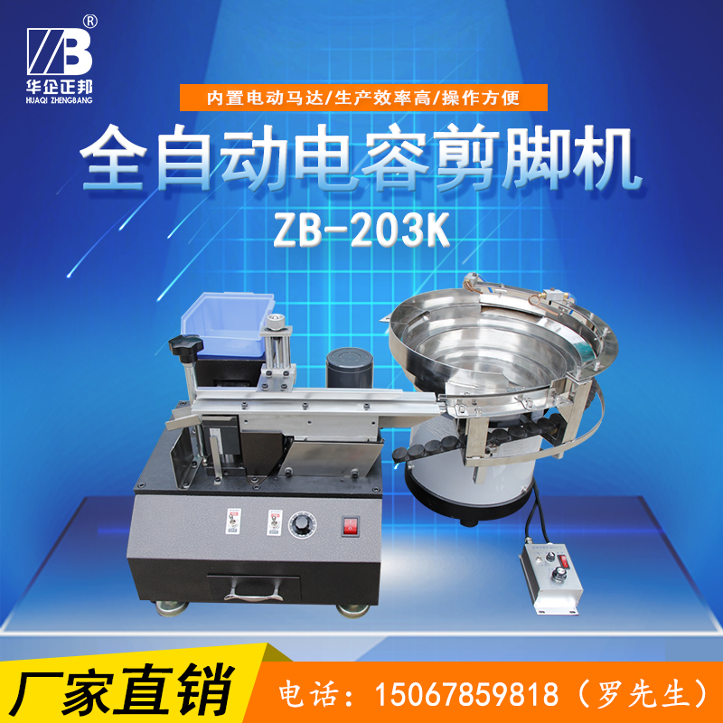 Full-automatic bulk capacitive shearing machine for capacitive cutting angle machine for single side capacitive cutting machine of positive state capacitive cutting machine