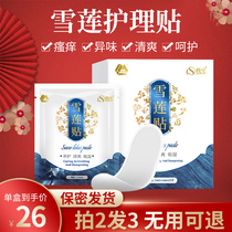 Snow lotus paste official flagship store pure cotton pad female private ecological conservation stickers are not detox and do not inhibit bacteria