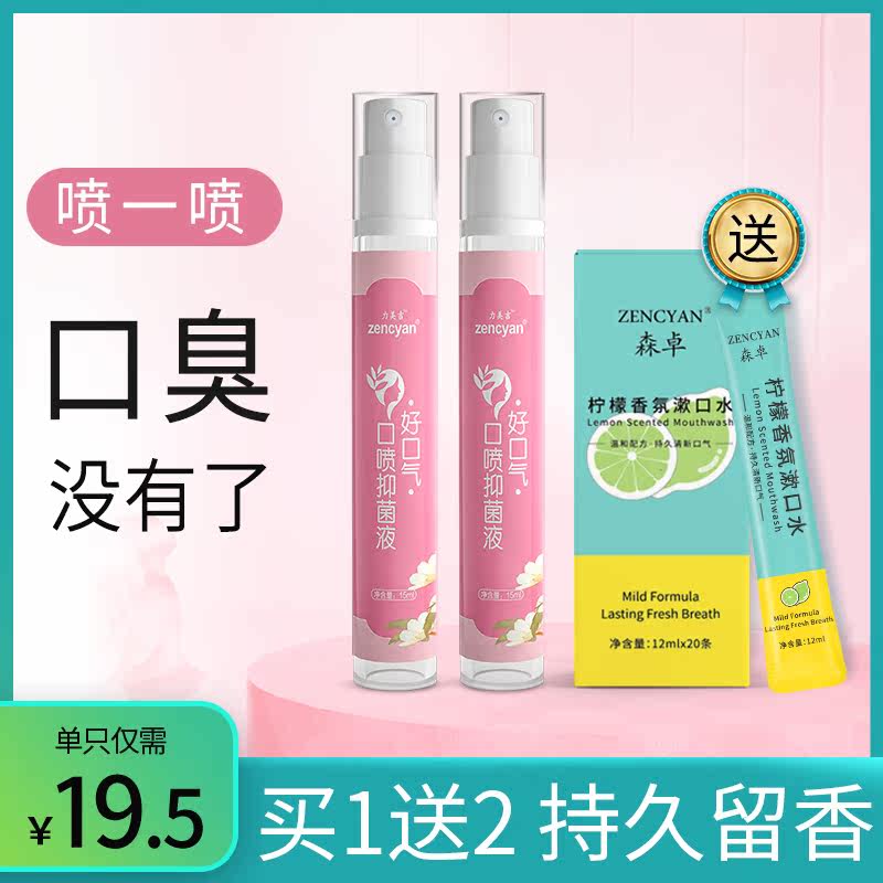 Mouth spray freshener spray bad breath girls artifact non-persistent portable cleaning kiss oral non-removal